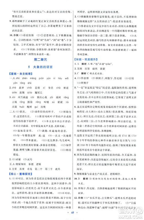 内蒙古教育出版社2021学习目标与检测八年级语文下册人教版答案 内蒙古教育出版社2021学习目标与检测八年级语文下册人教版答案