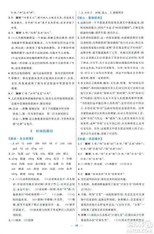 内蒙古教育出版社2021学习目标与检测八年级语文下册人教版答案 内蒙古教育出版社2021学习目标与检测八年级语文下册人教版答案