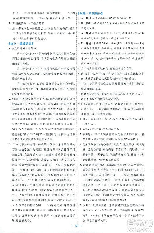 内蒙古教育出版社2021学习目标与检测八年级语文下册人教版答案 内蒙古教育出版社2021学习目标与检测八年级语文下册人教版答案