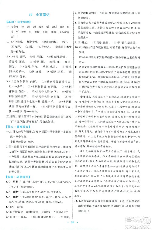 内蒙古教育出版社2021学习目标与检测八年级语文下册人教版答案 内蒙古教育出版社2021学习目标与检测八年级语文下册人教版答案