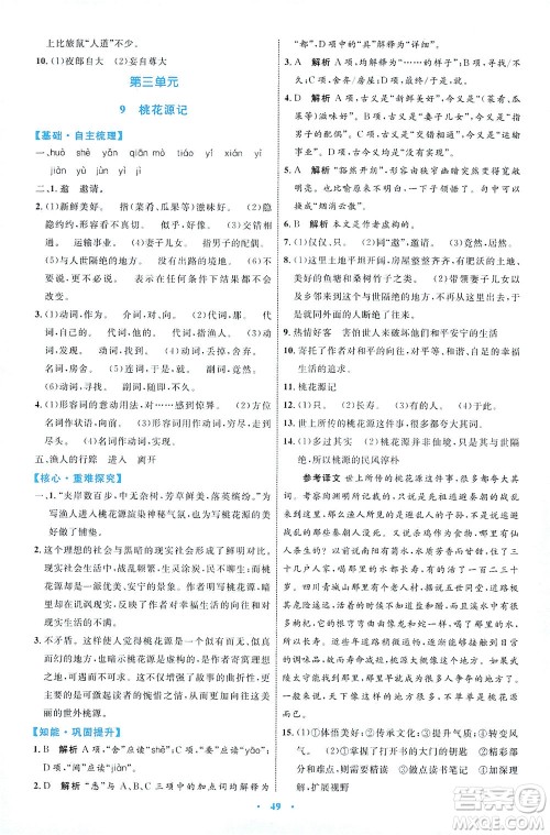 内蒙古教育出版社2021学习目标与检测八年级语文下册人教版答案 内蒙古教育出版社2021学习目标与检测八年级语文下册人教版答案