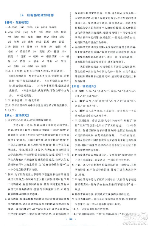 内蒙古教育出版社2021学习目标与检测八年级语文下册人教版答案 内蒙古教育出版社2021学习目标与检测八年级语文下册人教版答案
