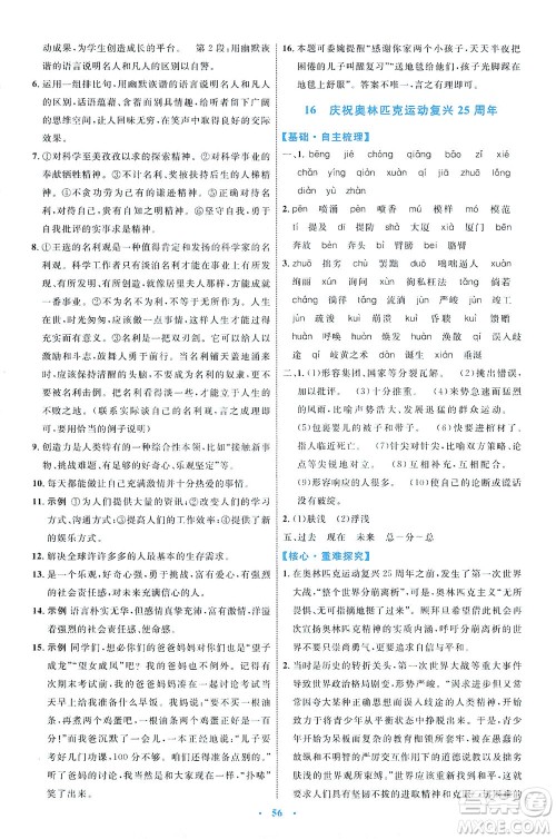 内蒙古教育出版社2021学习目标与检测八年级语文下册人教版答案 内蒙古教育出版社2021学习目标与检测八年级语文下册人教版答案