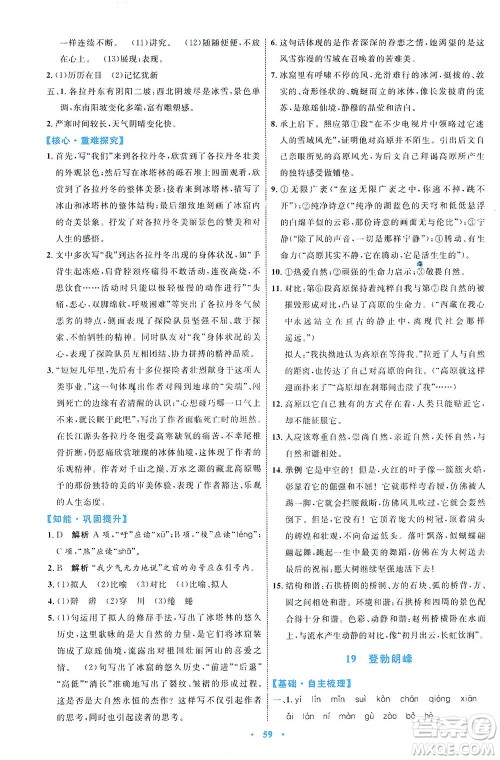 内蒙古教育出版社2021学习目标与检测八年级语文下册人教版答案 内蒙古教育出版社2021学习目标与检测八年级语文下册人教版答案