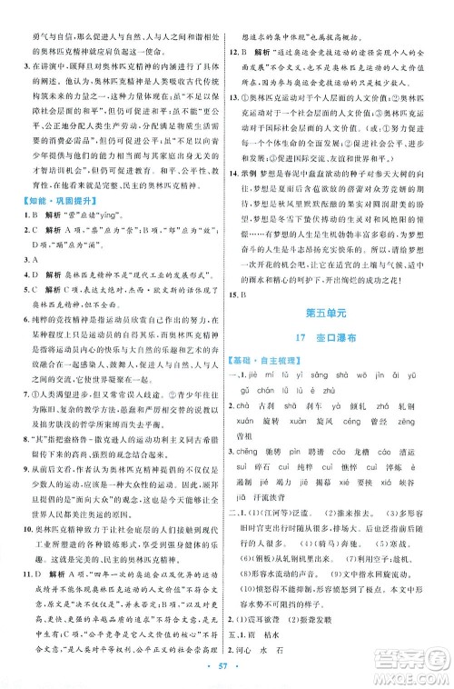 内蒙古教育出版社2021学习目标与检测八年级语文下册人教版答案 内蒙古教育出版社2021学习目标与检测八年级语文下册人教版答案