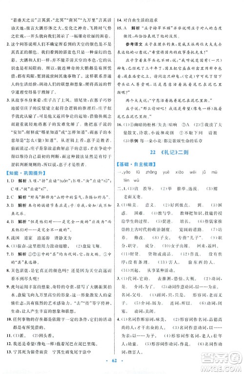 内蒙古教育出版社2021学习目标与检测八年级语文下册人教版答案 内蒙古教育出版社2021学习目标与检测八年级语文下册人教版答案
