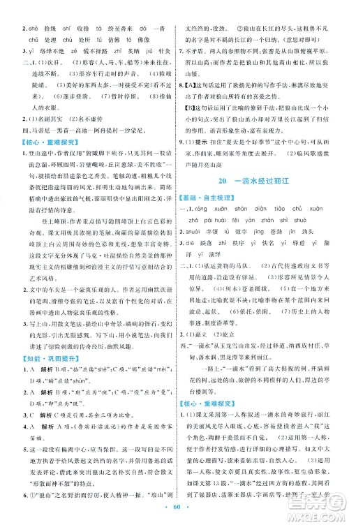 内蒙古教育出版社2021学习目标与检测八年级语文下册人教版答案 内蒙古教育出版社2021学习目标与检测八年级语文下册人教版答案