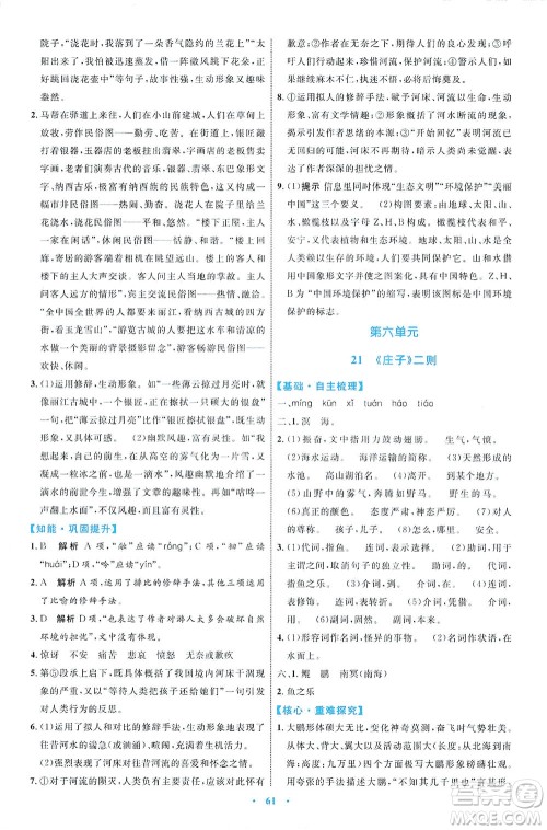 内蒙古教育出版社2021学习目标与检测八年级语文下册人教版答案 内蒙古教育出版社2021学习目标与检测八年级语文下册人教版答案