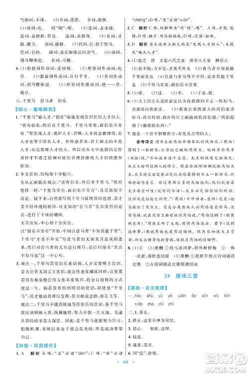 内蒙古教育出版社2021学习目标与检测八年级语文下册人教版答案 内蒙古教育出版社2021学习目标与检测八年级语文下册人教版答案
