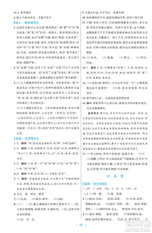 内蒙古教育出版社2021学习目标与检测八年级语文下册人教版答案 内蒙古教育出版社2021学习目标与检测八年级语文下册人教版答案