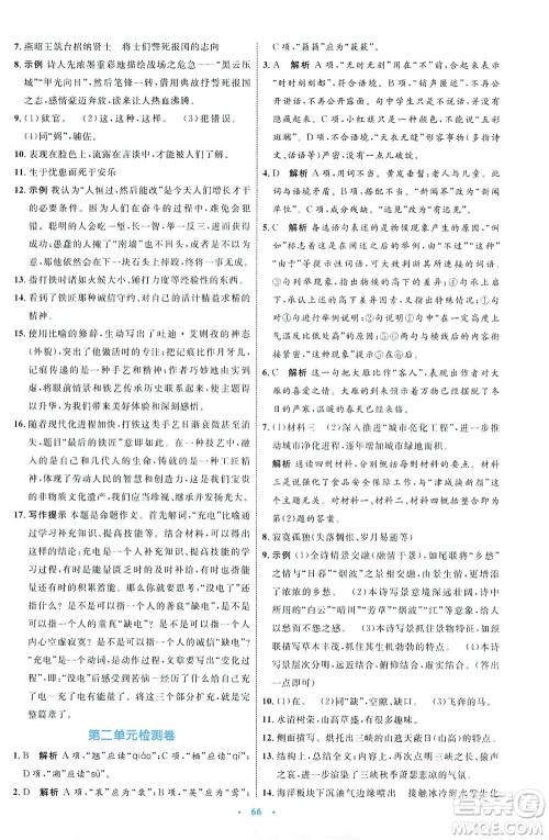 内蒙古教育出版社2021学习目标与检测八年级语文下册人教版答案 内蒙古教育出版社2021学习目标与检测八年级语文下册人教版答案