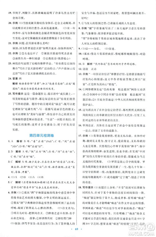 内蒙古教育出版社2021学习目标与检测八年级语文下册人教版答案 内蒙古教育出版社2021学习目标与检测八年级语文下册人教版答案