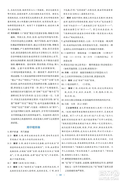 内蒙古教育出版社2021学习目标与检测八年级语文下册人教版答案 内蒙古教育出版社2021学习目标与检测八年级语文下册人教版答案