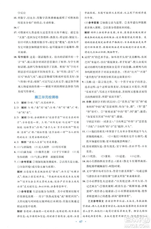 内蒙古教育出版社2021学习目标与检测八年级语文下册人教版答案 内蒙古教育出版社2021学习目标与检测八年级语文下册人教版答案