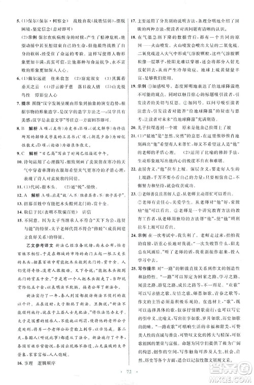 内蒙古教育出版社2021学习目标与检测八年级语文下册人教版答案 内蒙古教育出版社2021学习目标与检测八年级语文下册人教版答案