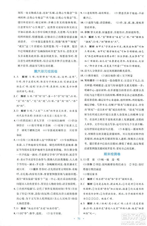 内蒙古教育出版社2021学习目标与检测八年级语文下册人教版答案 内蒙古教育出版社2021学习目标与检测八年级语文下册人教版答案