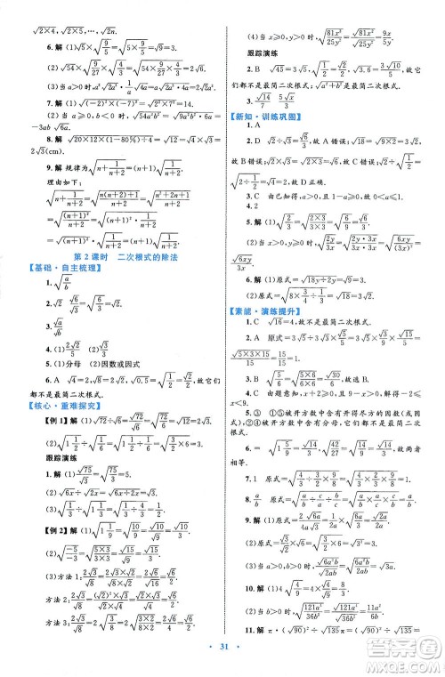 内蒙古教育出版社2021学习目标与检测八年级数学下册人教版答案 内蒙古教育出版社2021学习目标与检测八年级数学下册人教版答案