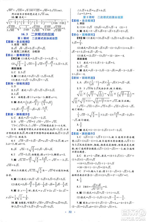 内蒙古教育出版社2021学习目标与检测八年级数学下册人教版答案 内蒙古教育出版社2021学习目标与检测八年级数学下册人教版答案
