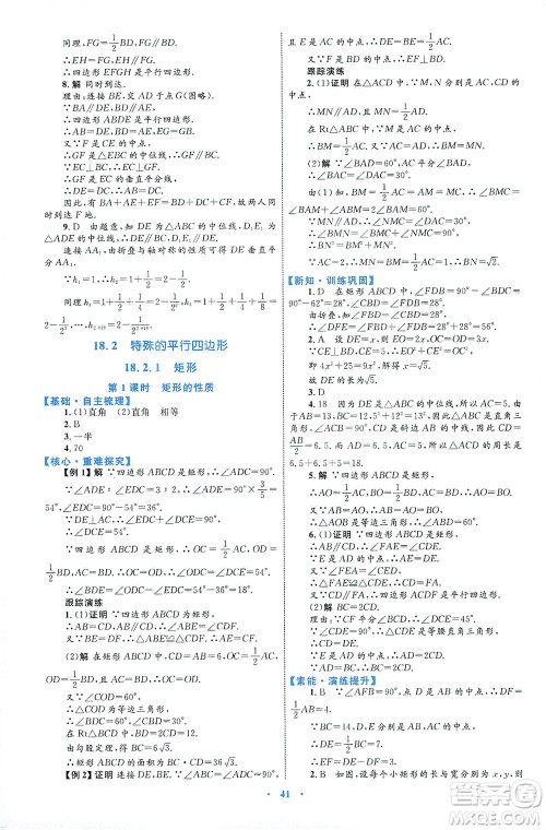 内蒙古教育出版社2021学习目标与检测八年级数学下册人教版答案 内蒙古教育出版社2021学习目标与检测八年级数学下册人教版答案