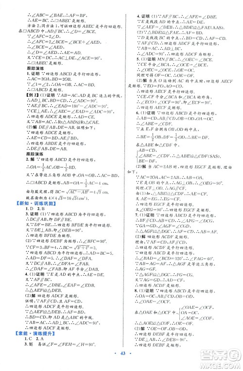 内蒙古教育出版社2021学习目标与检测八年级数学下册人教版答案 内蒙古教育出版社2021学习目标与检测八年级数学下册人教版答案