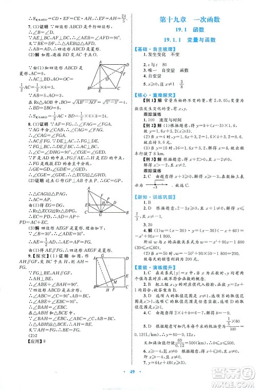 内蒙古教育出版社2021学习目标与检测八年级数学下册人教版答案 内蒙古教育出版社2021学习目标与检测八年级数学下册人教版答案