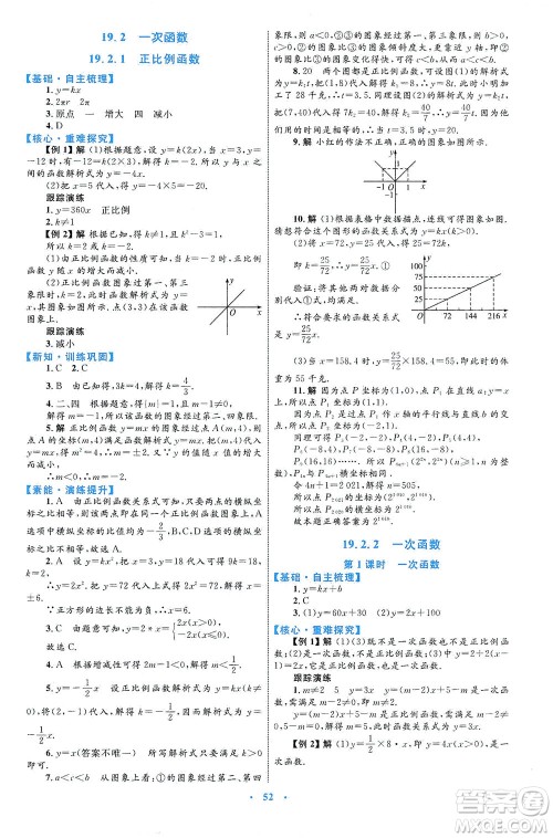 内蒙古教育出版社2021学习目标与检测八年级数学下册人教版答案 内蒙古教育出版社2021学习目标与检测八年级数学下册人教版答案