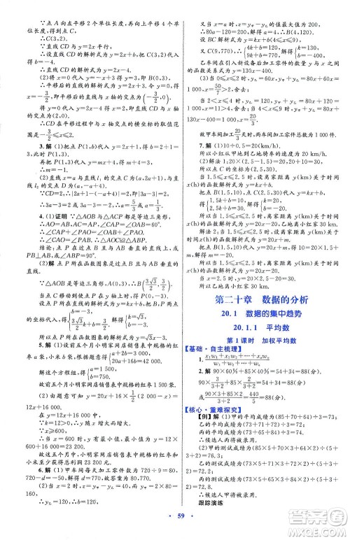 内蒙古教育出版社2021学习目标与检测八年级数学下册人教版答案 内蒙古教育出版社2021学习目标与检测八年级数学下册人教版答案