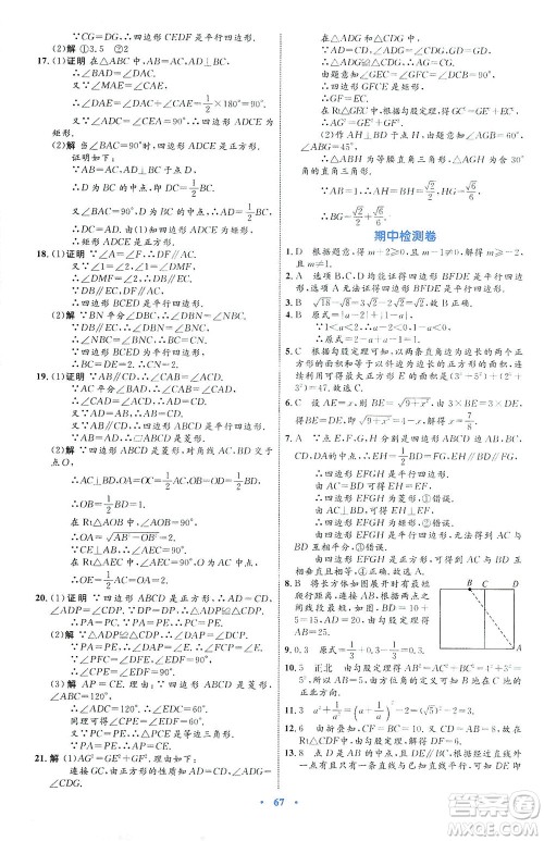 内蒙古教育出版社2021学习目标与检测八年级数学下册人教版答案 内蒙古教育出版社2021学习目标与检测八年级数学下册人教版答案