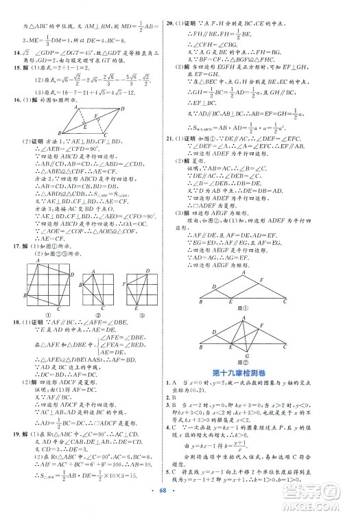 内蒙古教育出版社2021学习目标与检测八年级数学下册人教版答案 内蒙古教育出版社2021学习目标与检测八年级数学下册人教版答案