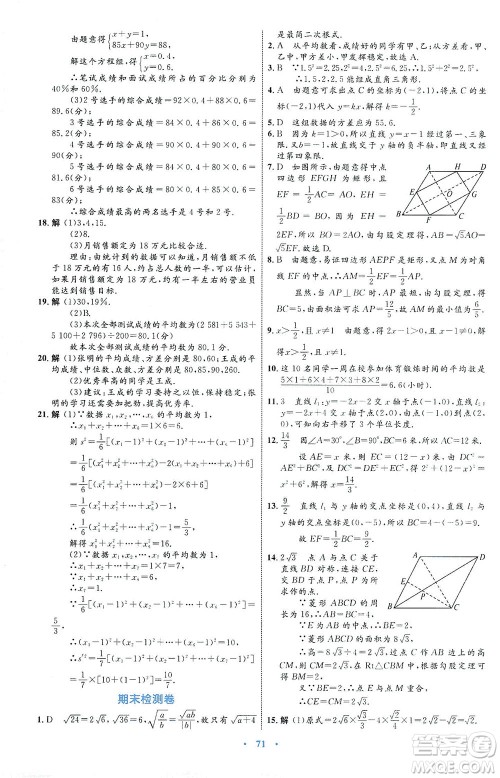 内蒙古教育出版社2021学习目标与检测八年级数学下册人教版答案 内蒙古教育出版社2021学习目标与检测八年级数学下册人教版答案