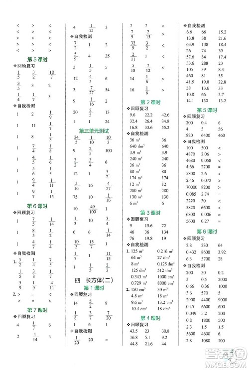 辽宁教育出版社2021小学学霸口算五年级下册数学北师版参考答案