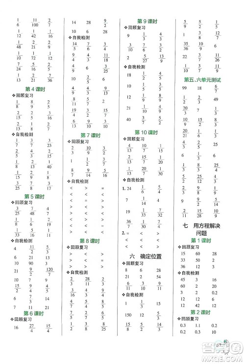 辽宁教育出版社2021小学学霸口算五年级下册数学北师版参考答案