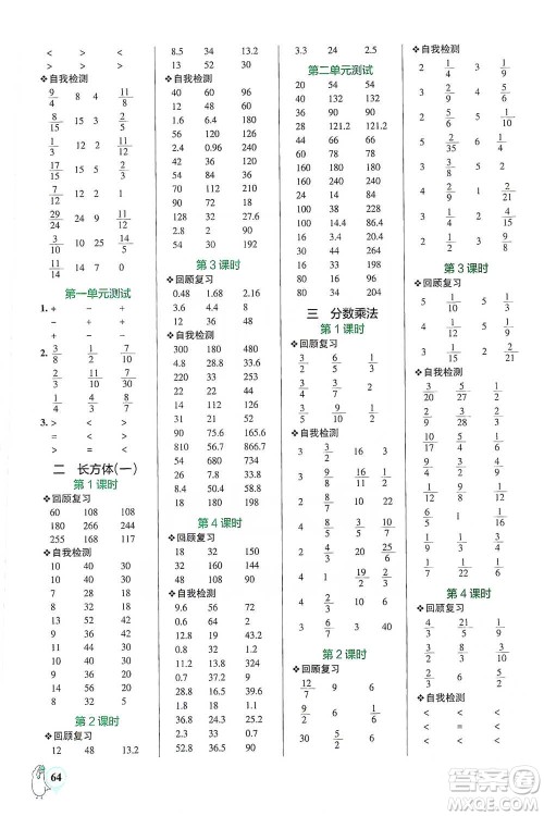 辽宁教育出版社2021小学学霸口算五年级下册数学北师版参考答案