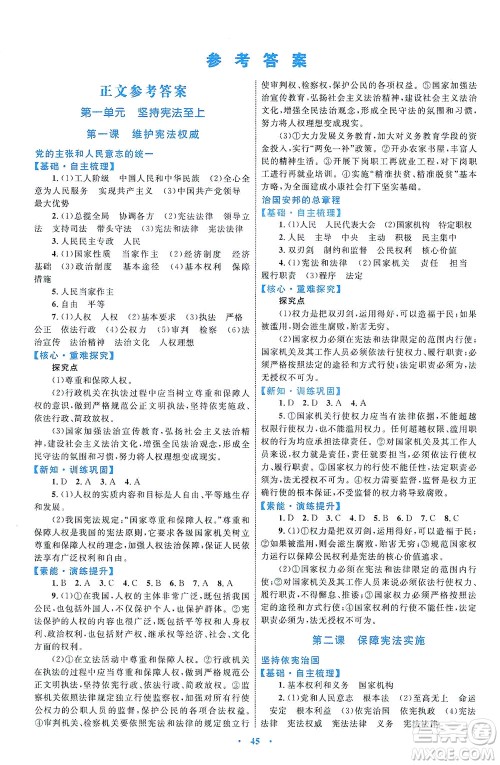内蒙古教育出版社2021学习目标与检测八年级道德与法治下册人教版答案 内蒙古教育出版社2021学习目标与检测八年级道德与法治下册人教版答案