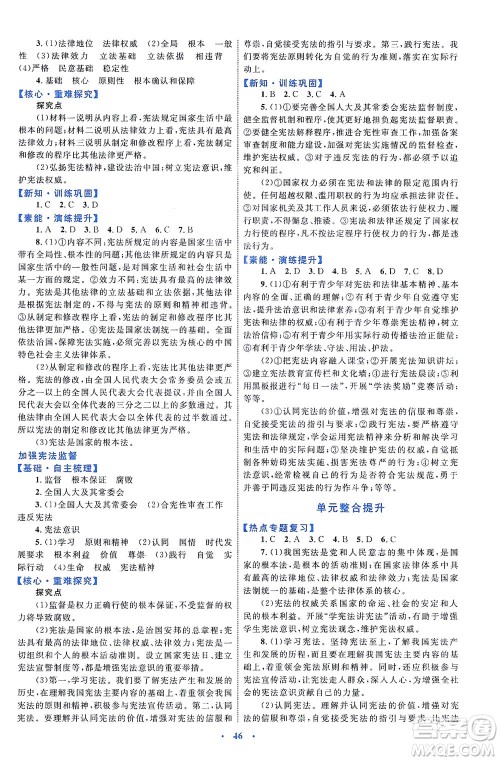 内蒙古教育出版社2021学习目标与检测八年级道德与法治下册人教版答案 内蒙古教育出版社2021学习目标与检测八年级道德与法治下册人教版答案