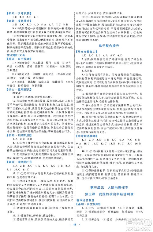 内蒙古教育出版社2021学习目标与检测八年级道德与法治下册人教版答案 内蒙古教育出版社2021学习目标与检测八年级道德与法治下册人教版答案