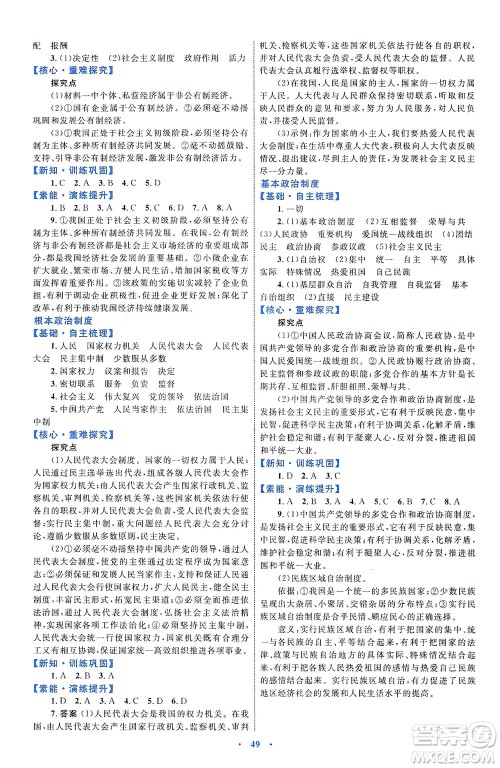 内蒙古教育出版社2021学习目标与检测八年级道德与法治下册人教版答案 内蒙古教育出版社2021学习目标与检测八年级道德与法治下册人教版答案