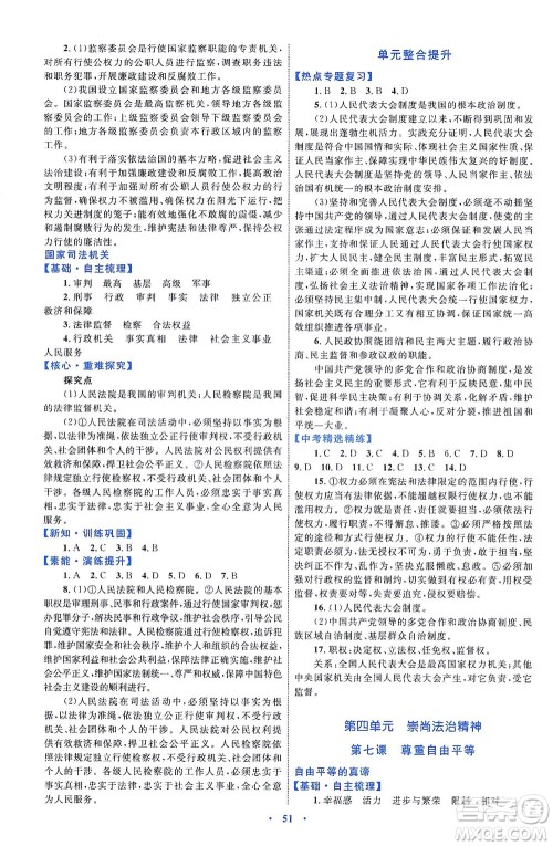 内蒙古教育出版社2021学习目标与检测八年级道德与法治下册人教版答案 内蒙古教育出版社2021学习目标与检测八年级道德与法治下册人教版答案