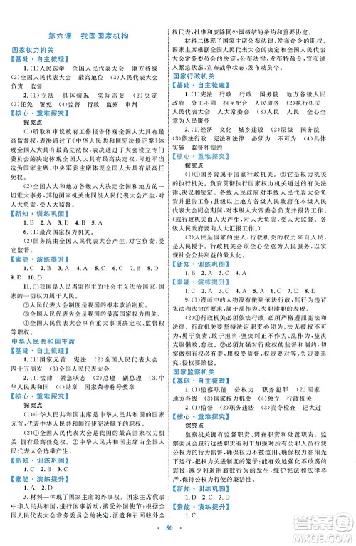 内蒙古教育出版社2021学习目标与检测八年级道德与法治下册人教版答案 内蒙古教育出版社2021学习目标与检测八年级道德与法治下册人教版答案