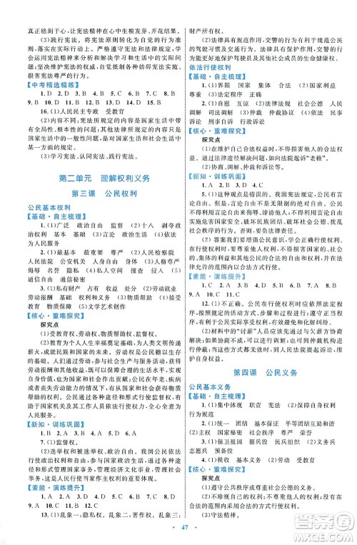内蒙古教育出版社2021学习目标与检测八年级道德与法治下册人教版答案 内蒙古教育出版社2021学习目标与检测八年级道德与法治下册人教版答案