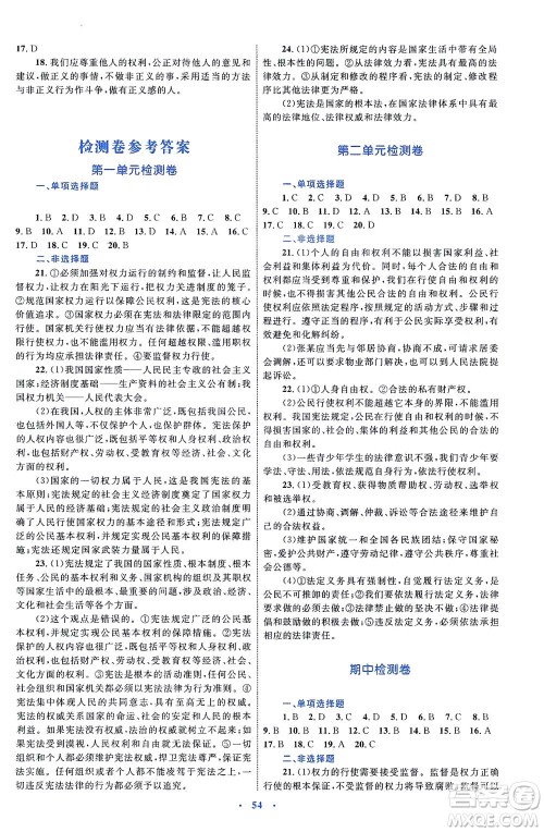 内蒙古教育出版社2021学习目标与检测八年级道德与法治下册人教版答案 内蒙古教育出版社2021学习目标与检测八年级道德与法治下册人教版答案