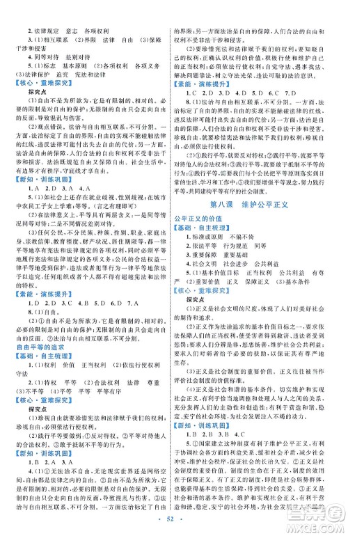 内蒙古教育出版社2021学习目标与检测八年级道德与法治下册人教版答案 内蒙古教育出版社2021学习目标与检测八年级道德与法治下册人教版答案