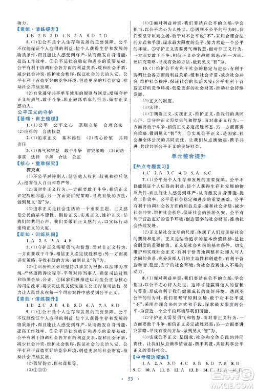 内蒙古教育出版社2021学习目标与检测八年级道德与法治下册人教版答案 内蒙古教育出版社2021学习目标与检测八年级道德与法治下册人教版答案