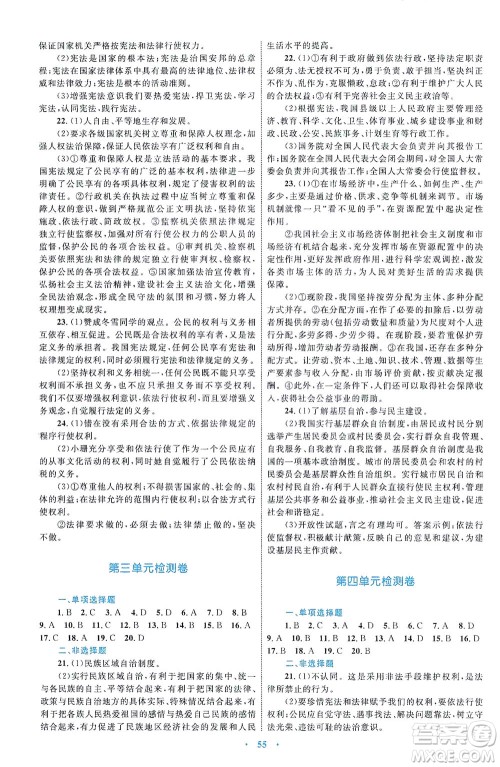 内蒙古教育出版社2021学习目标与检测八年级道德与法治下册人教版答案 内蒙古教育出版社2021学习目标与检测八年级道德与法治下册人教版答案