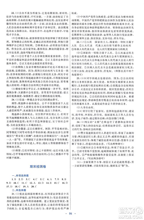 内蒙古教育出版社2021学习目标与检测八年级道德与法治下册人教版答案 内蒙古教育出版社2021学习目标与检测八年级道德与法治下册人教版答案