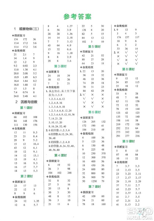 辽宁教育出版社2021小学学霸口算五年级下册数学人教版参考答案