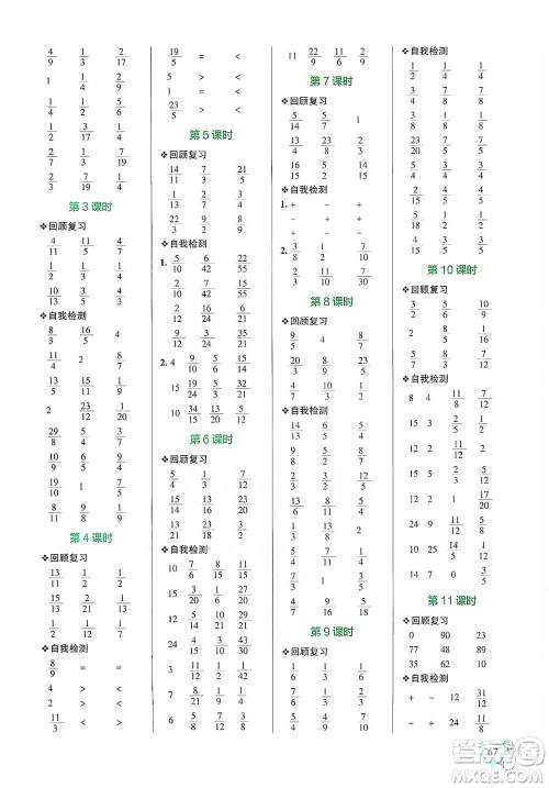 辽宁教育出版社2021小学学霸口算五年级下册数学人教版参考答案