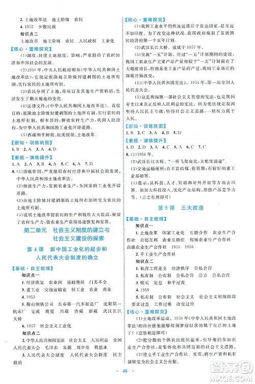 内蒙古教育出版社2021学习目标与检测八年级历史下册人教版答案 内蒙古教育出版社2021学习目标与检测八年级历史下册人教版答案