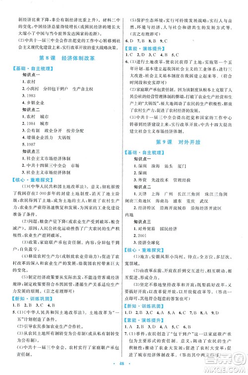 内蒙古教育出版社2021学习目标与检测八年级历史下册人教版答案 内蒙古教育出版社2021学习目标与检测八年级历史下册人教版答案