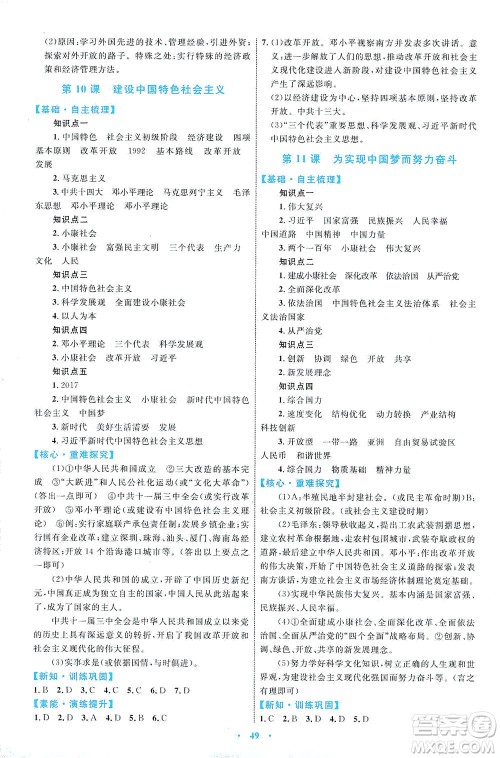 内蒙古教育出版社2021学习目标与检测八年级历史下册人教版答案 内蒙古教育出版社2021学习目标与检测八年级历史下册人教版答案